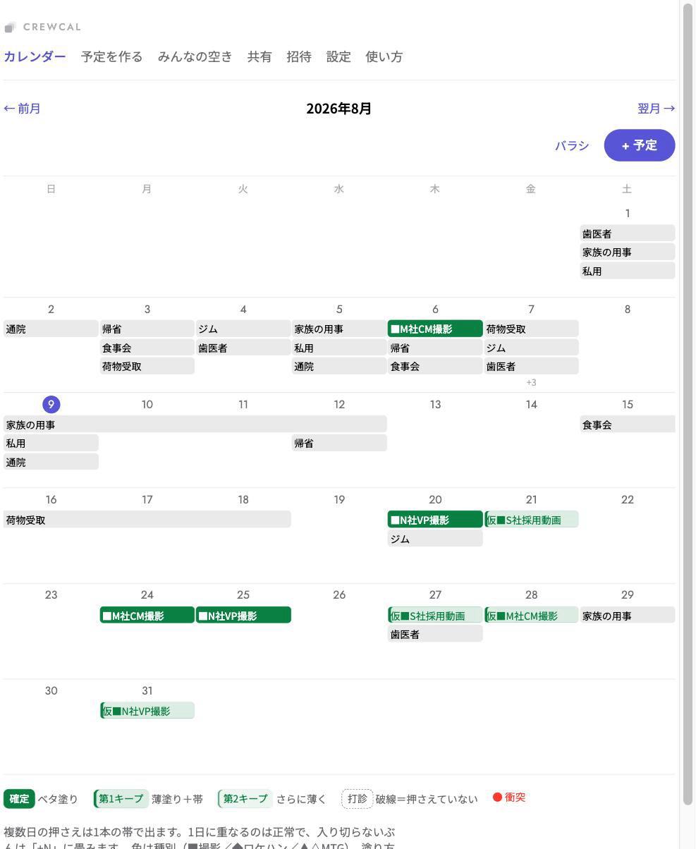 月カレンダー。複数日の押さえは1本の帯になり、1日に複数が積まれる。下に凡例（確定・第1キープ・第2キープ・打診）
